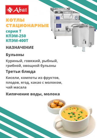 Котел пищеварочный Abat КПЭМ-200/9Т