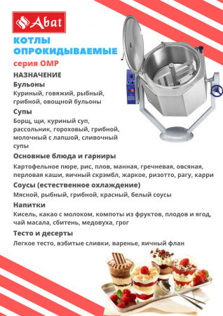 Котел пищеварочный Abat КПЭМ-100-ОМР со сливным краном