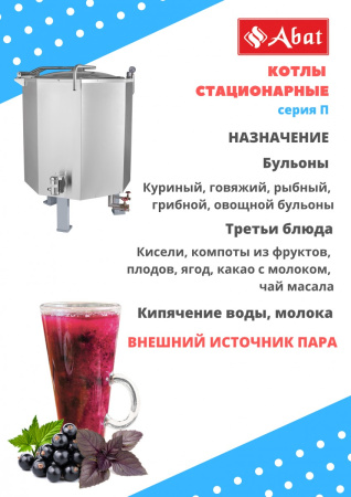 Котел пищеварочный Abat КПЭМ-160П