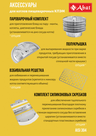Котел пищеварочный Abat КПЭМ-100-ОР