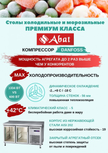 Стол морозильный Abat СХН-70-01
